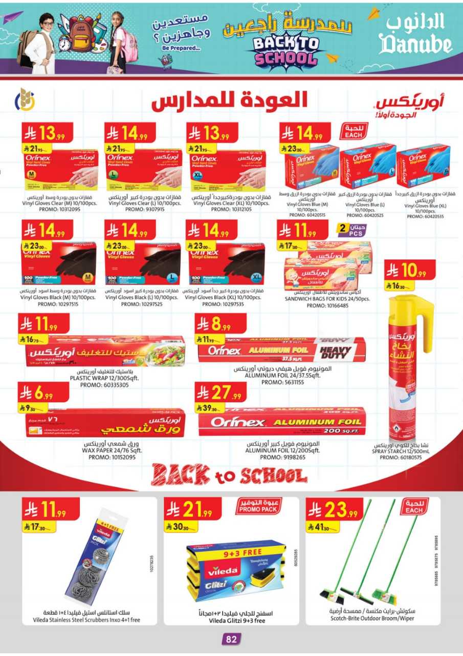 المنطقة الغربية عروض الاسبوعين الدانوب 250827 101629 85