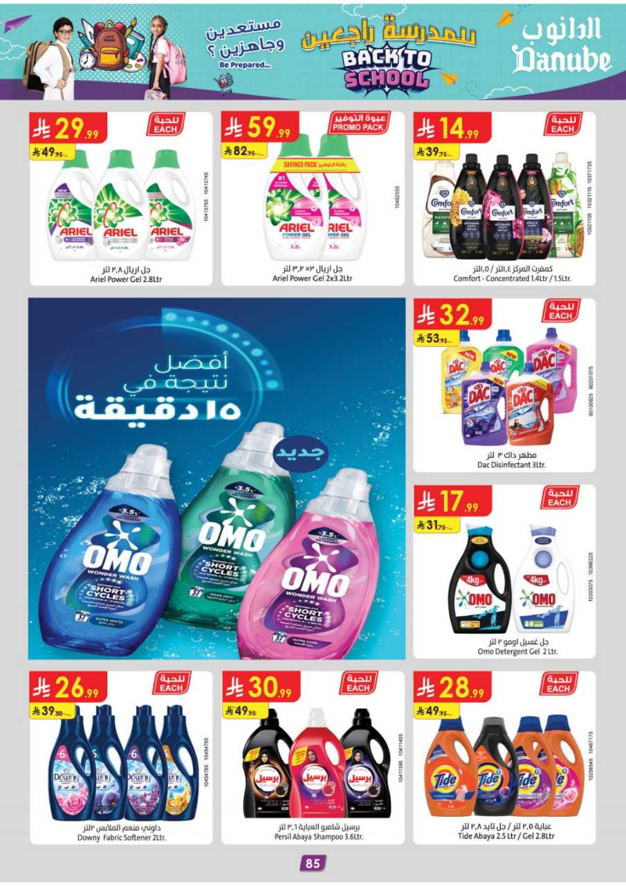 المنطقة الغربية عروض الاسبوعين الدانوب 250827 101629 88