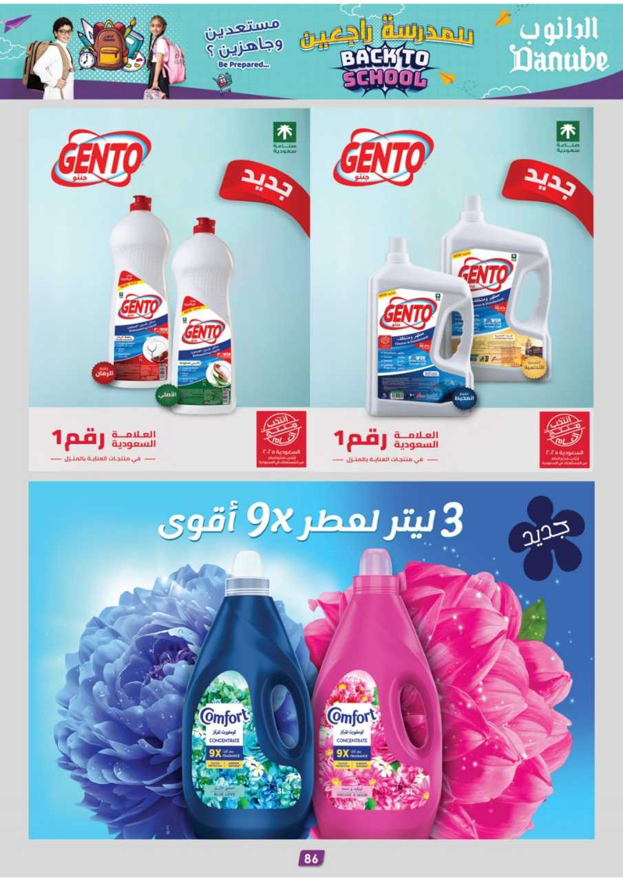 المنطقة الغربية عروض الاسبوعين الدانوب 250827 101629 89