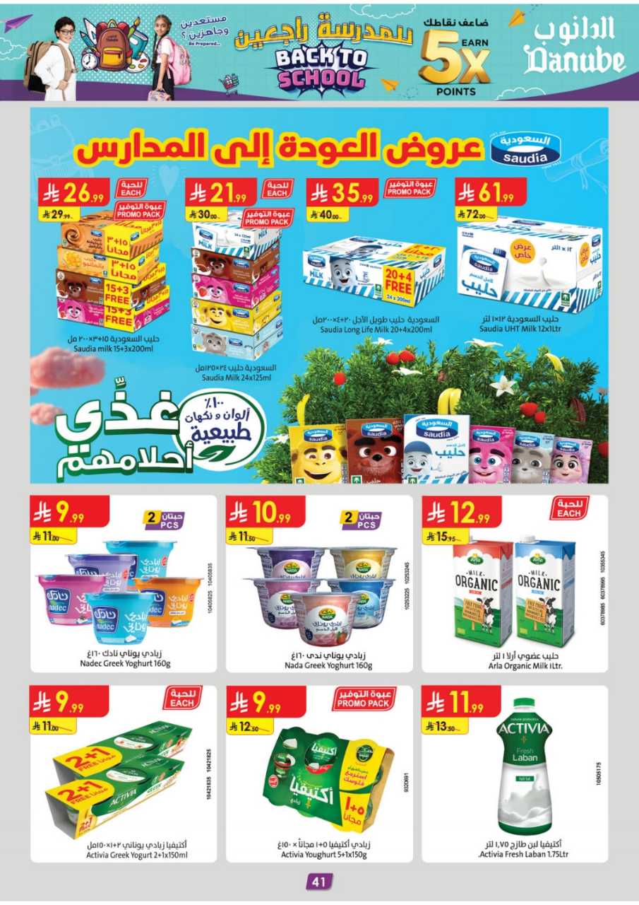 المنطقة الوسطى عروض الاسبوعين الدانوب 250813 100520 46