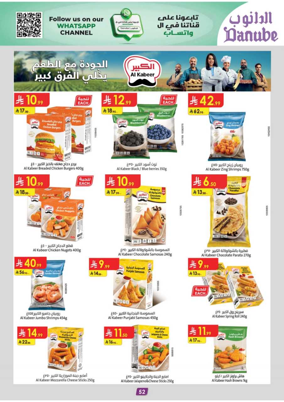 المنطقة الوسطى عروض الاسبوعين الدانوب 250813 100520 57