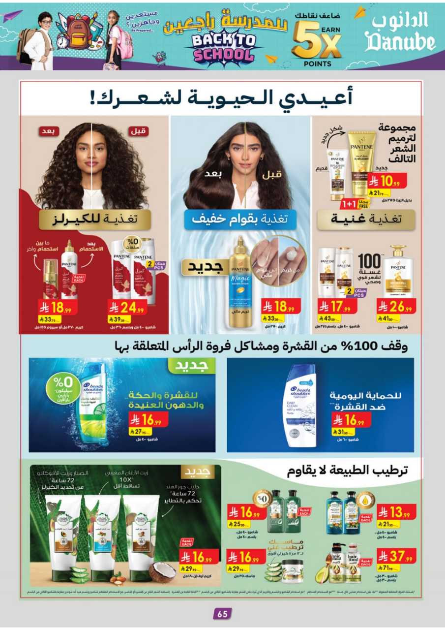 المنطقة الوسطى عروض الاسبوعين الدانوب 250813 100520 70
