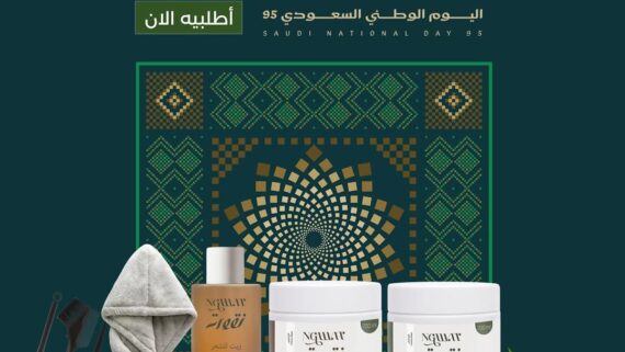 عروض اليوم الوطني