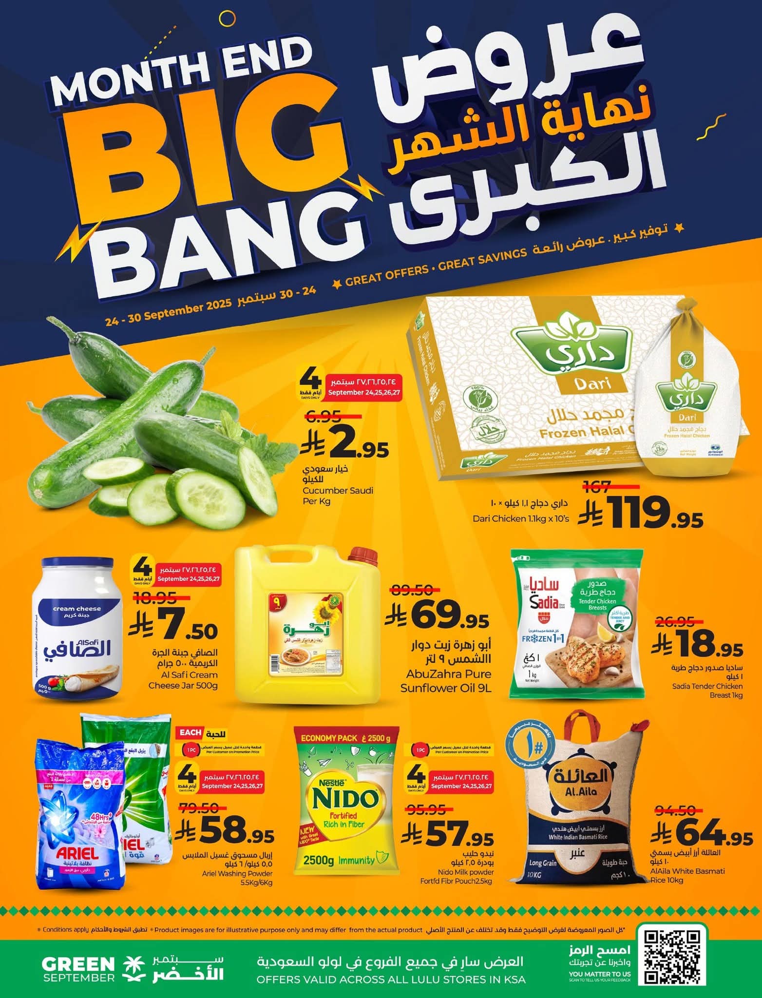 عروض لولو الرياض