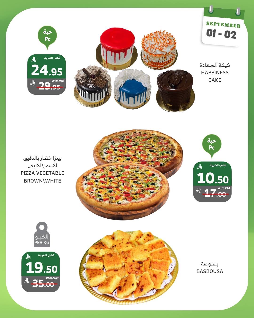 عروض الراية اليوم من تاريخ 1 سبتمبر 2025 - الموافق 9 ربيع الأول 1447 عروض الاثنين والثلاثاء 5 542753166 1081295930795310 5992752616665522754 n
