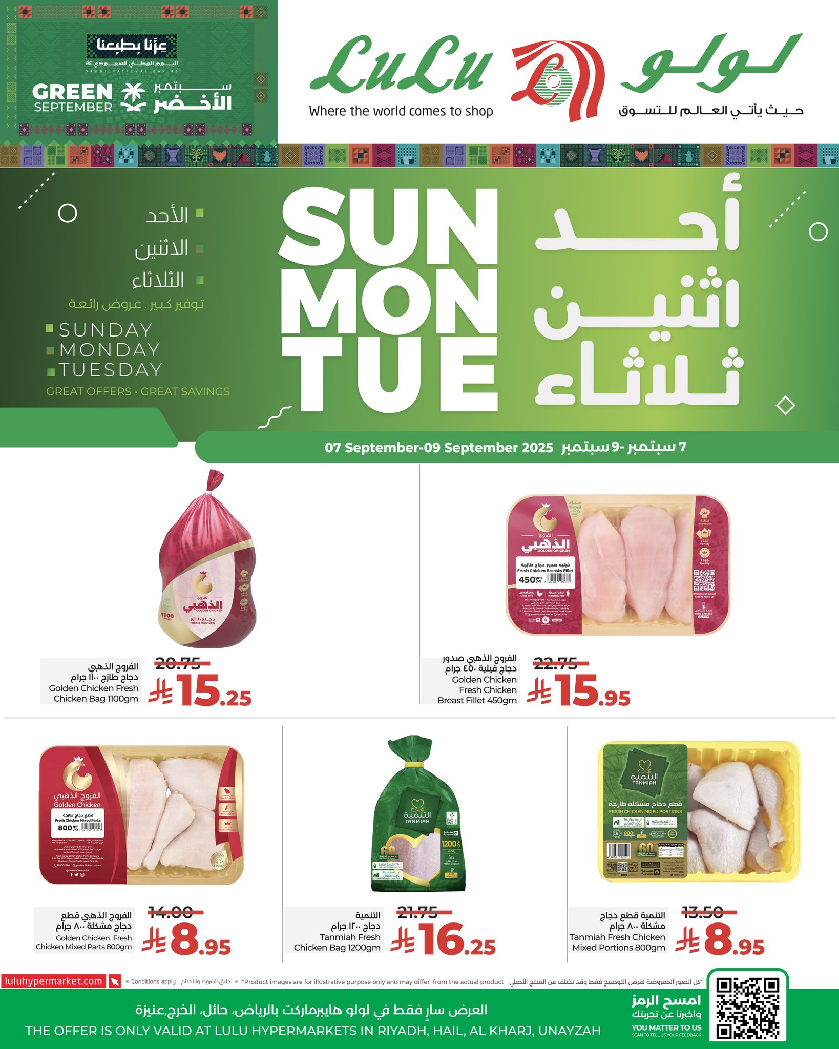 عروض لولو الرياض اليوم من تاريخ 7 سبتمبر 2025 - الموافق 15 ربيع الاول 1447 عروض الطازج 3 543418591 783608277525296 3775232692367614823 n