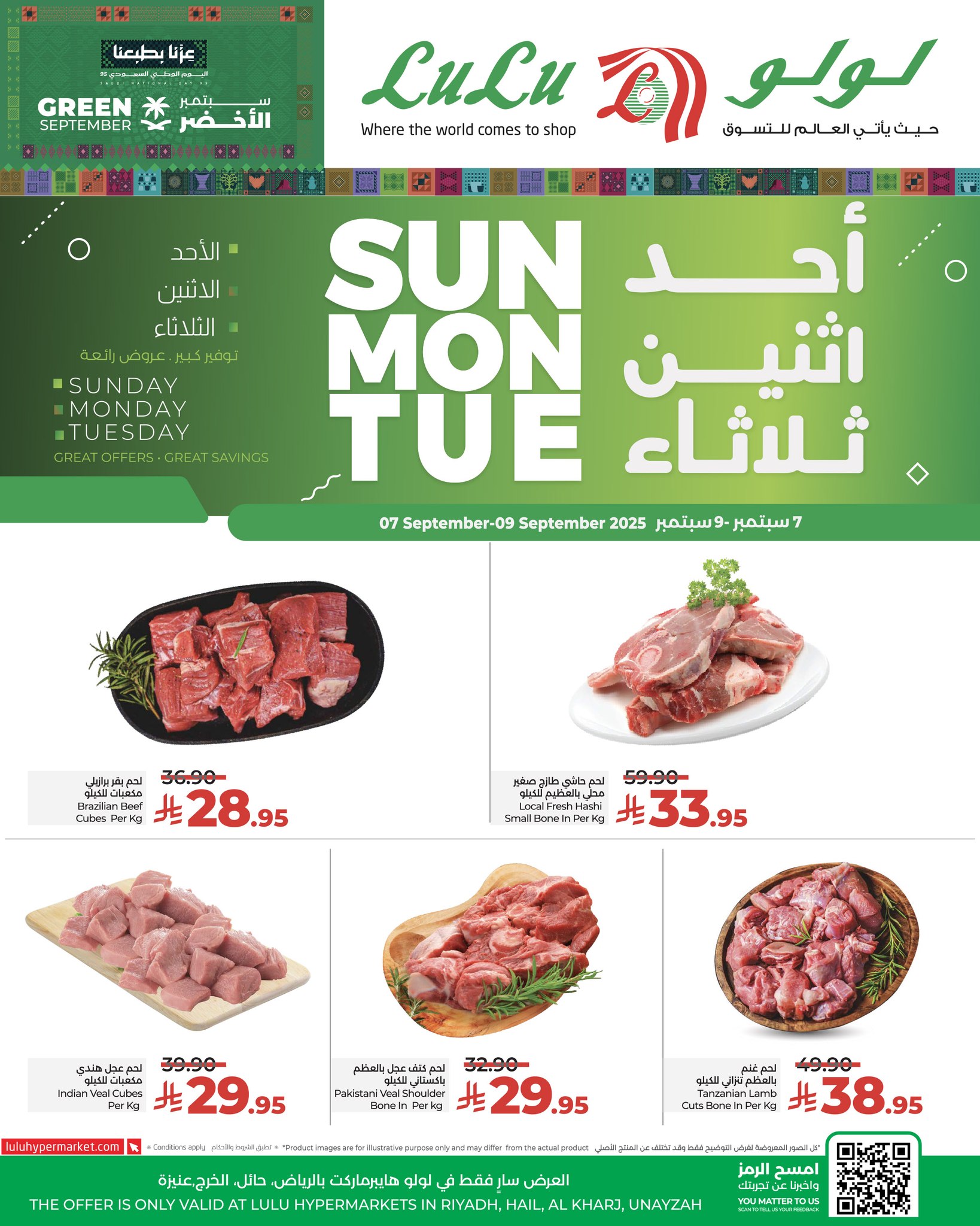 عروض لولو الرياض اليوم من تاريخ 7 سبتمبر 2025 - الموافق 15 ربيع الاول 1447 عروض الطازج 4 544925099 783608334191957 6635782369024996337 n