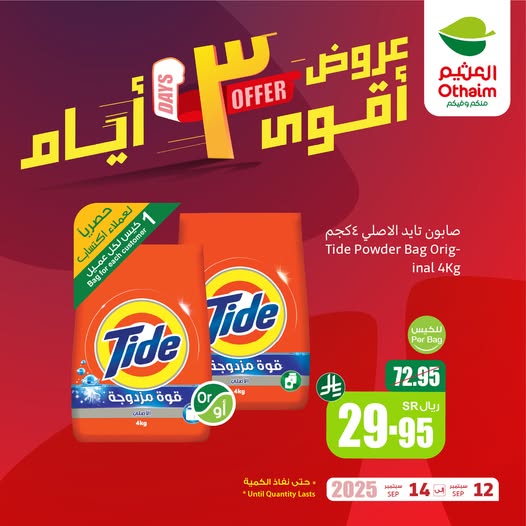عروض العثيم