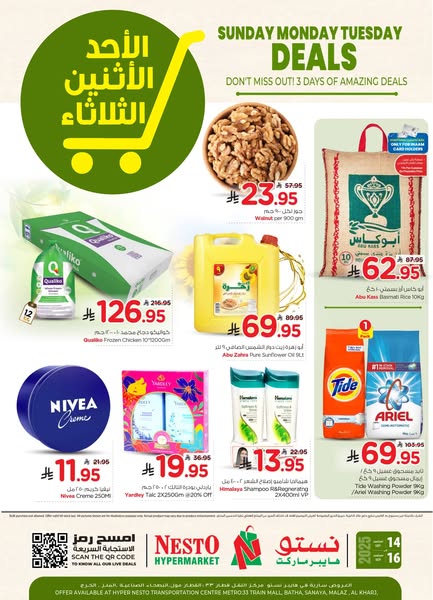 عروض نستو الرياض