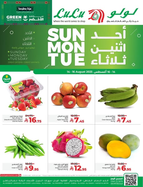 عروض لولو الدمام