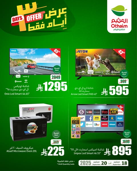 عروض العثيم  