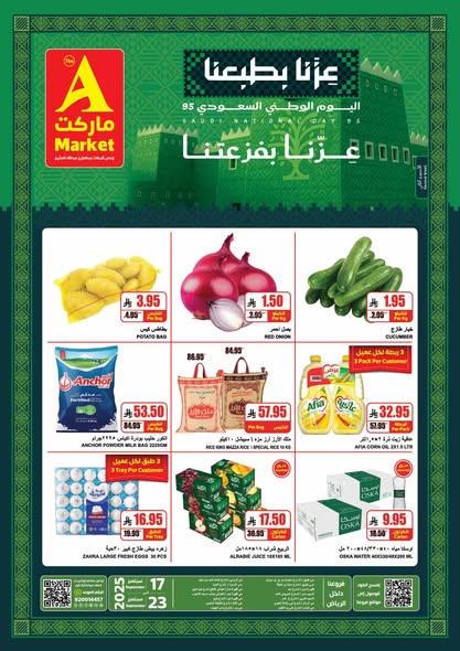 عروض اي ماركت  