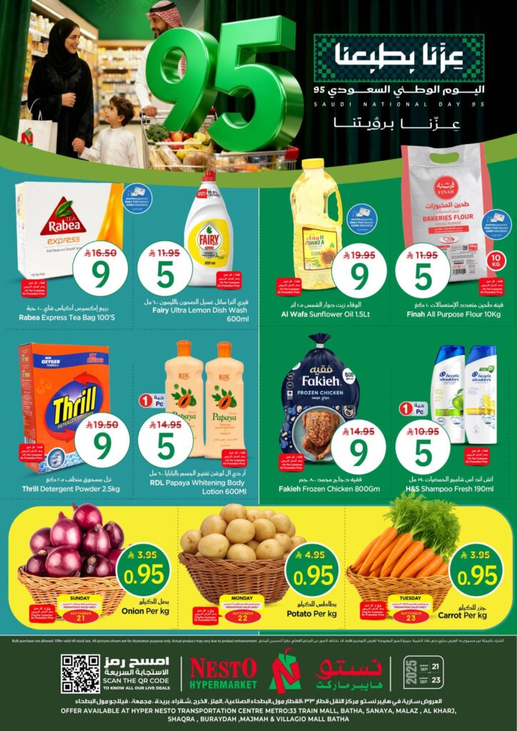 عروض نستو الرياض