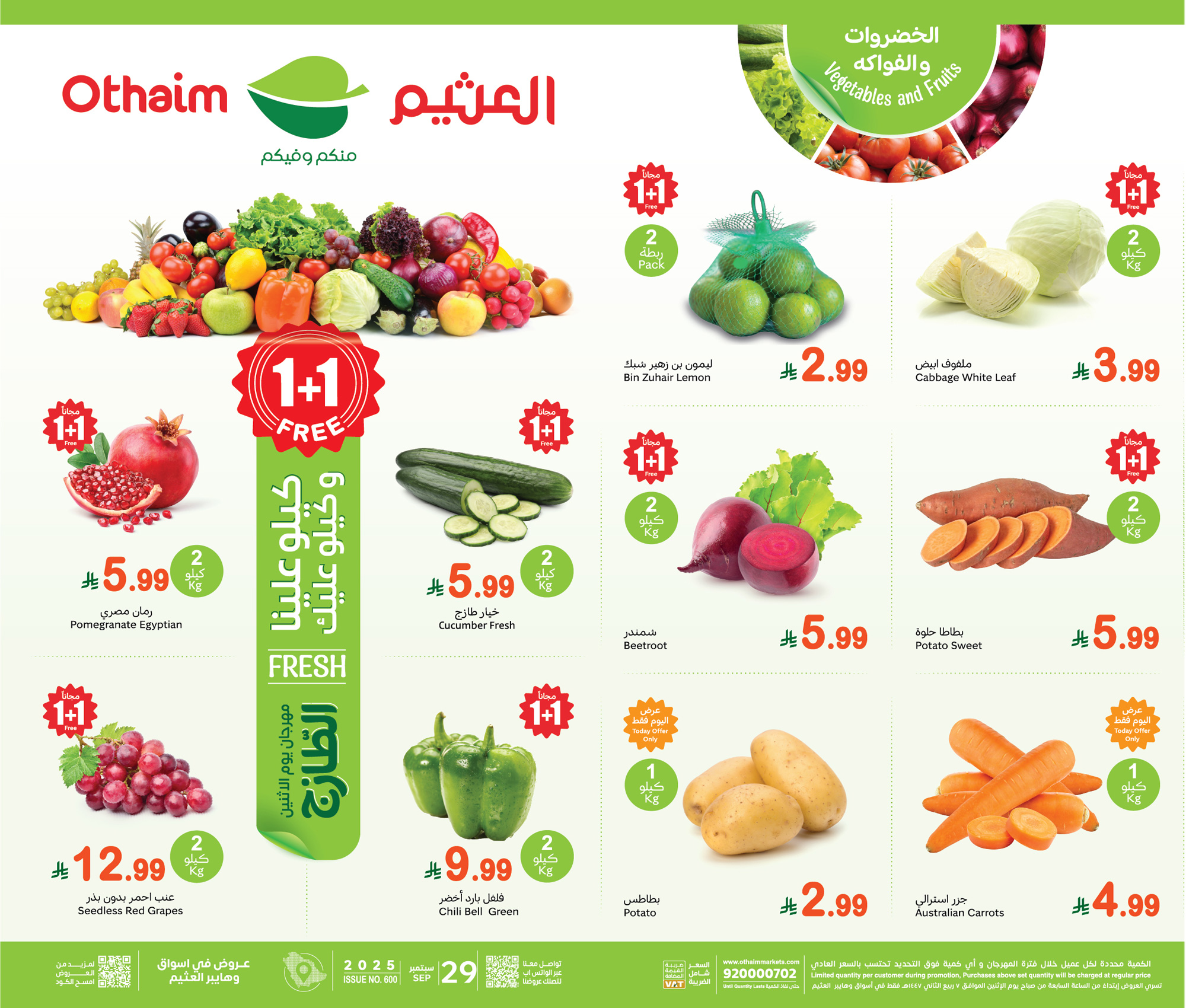 عروض العثيم