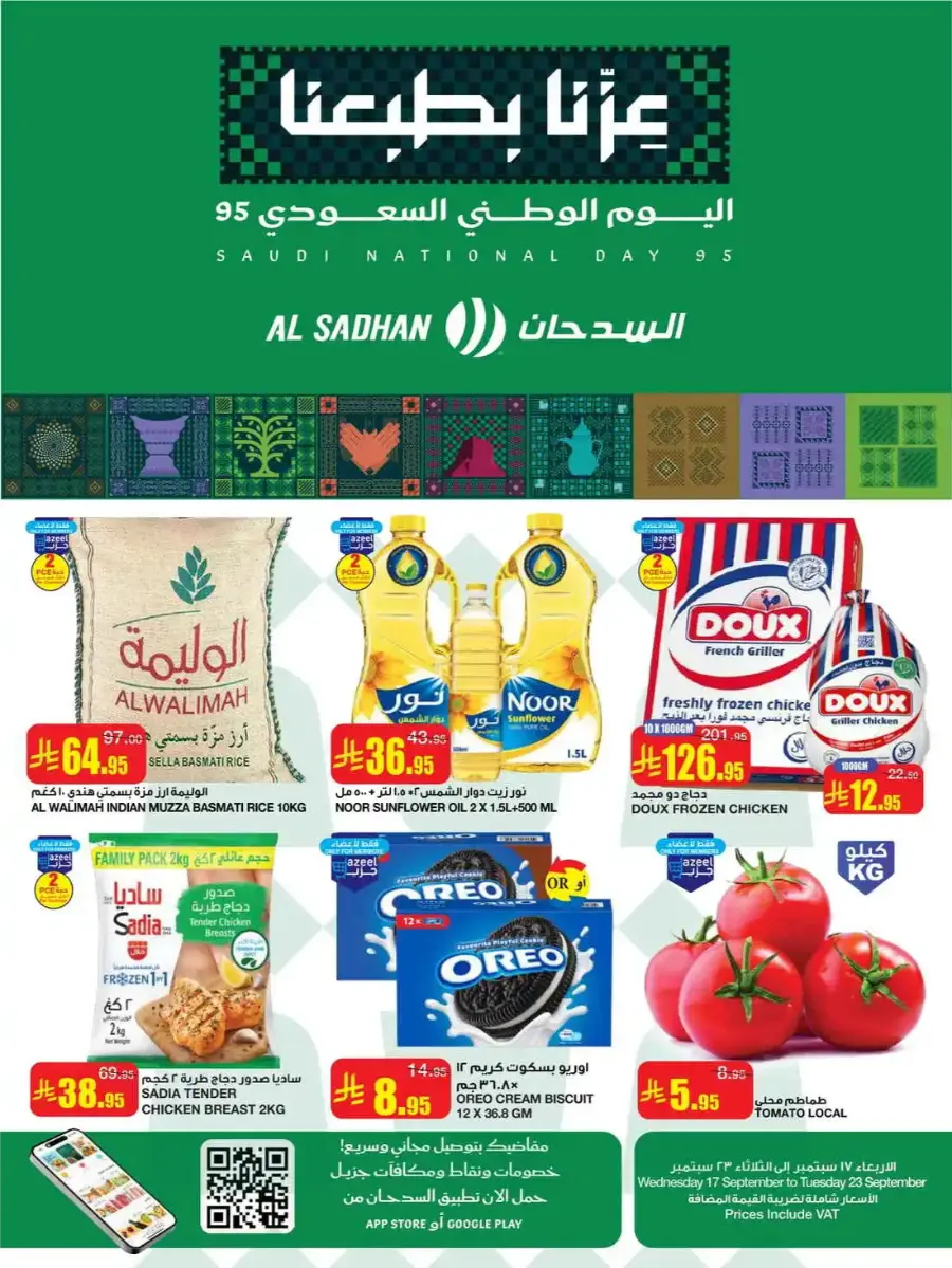 عروض السدحان