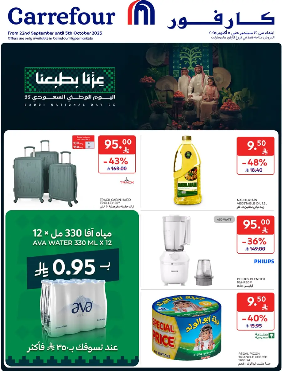 عروض كارفور