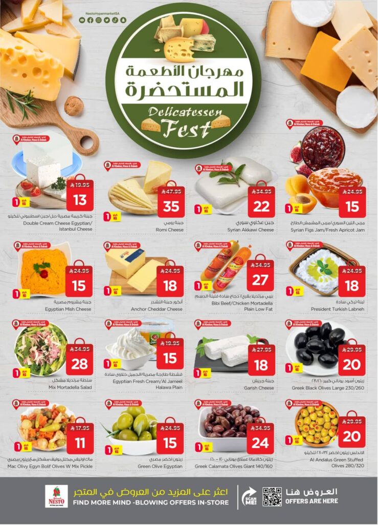 عروض نستو الدمام الاسبوعية من تاريخ 3 سبتمبر 2025 - الموافق 11 ربيع الأول 1447 الأرقام المجنونة 5 FB IMG 1756802814505