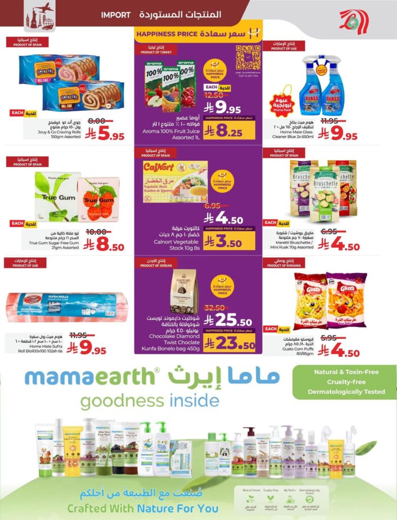 عروض لولو الرياض الاسبوعية من تاريخ 3 سبتمبر 2025 - الموافق 11 ربيع الأول 1447 تحطيم الأسعار 16 FB IMG 1756826293667