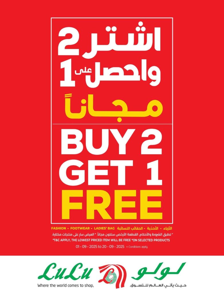 عروض لولو الرياض الاسبوعية من تاريخ 3 سبتمبر 2025 - الموافق 11 ربيع الأول 1447 تحطيم الأسعار 52 FB IMG 1756826343485