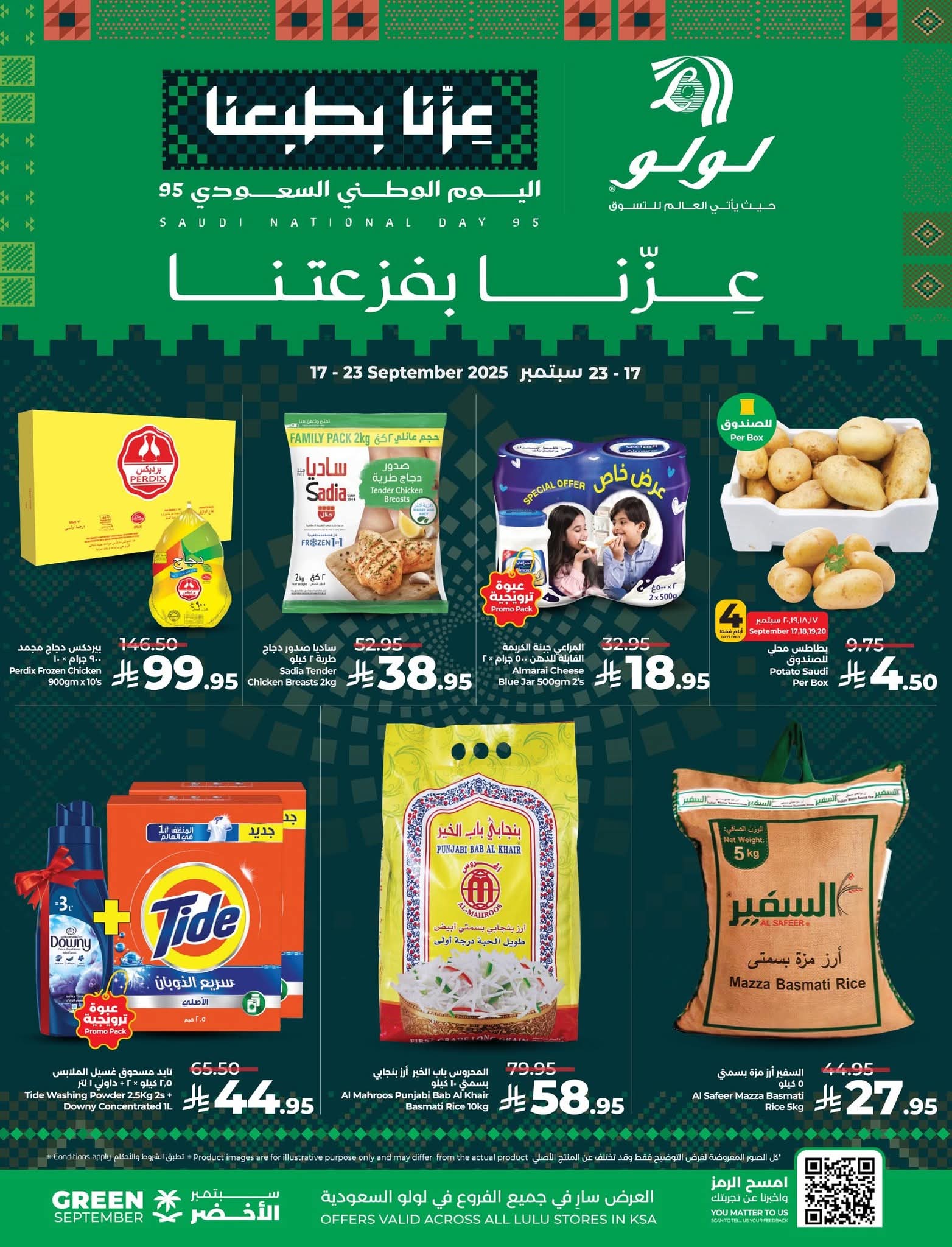 عروض لولو الرياض
