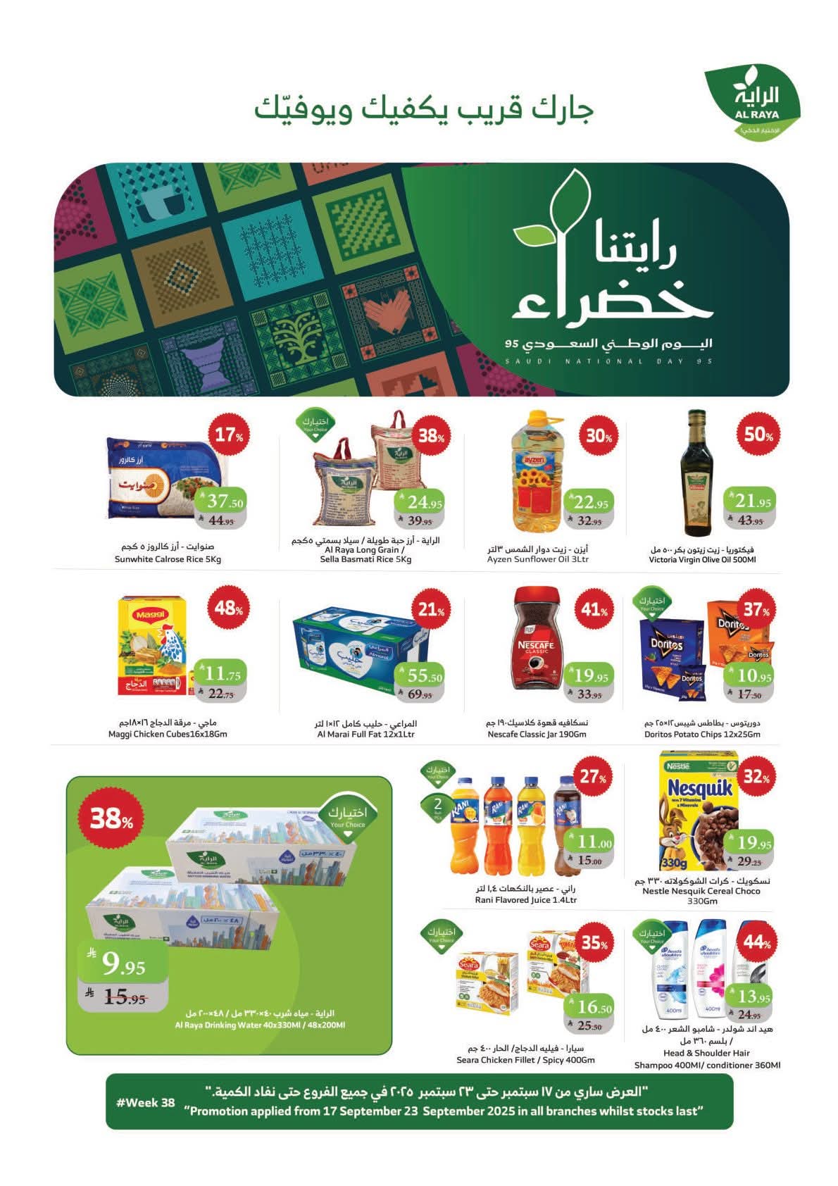 عروض الراية