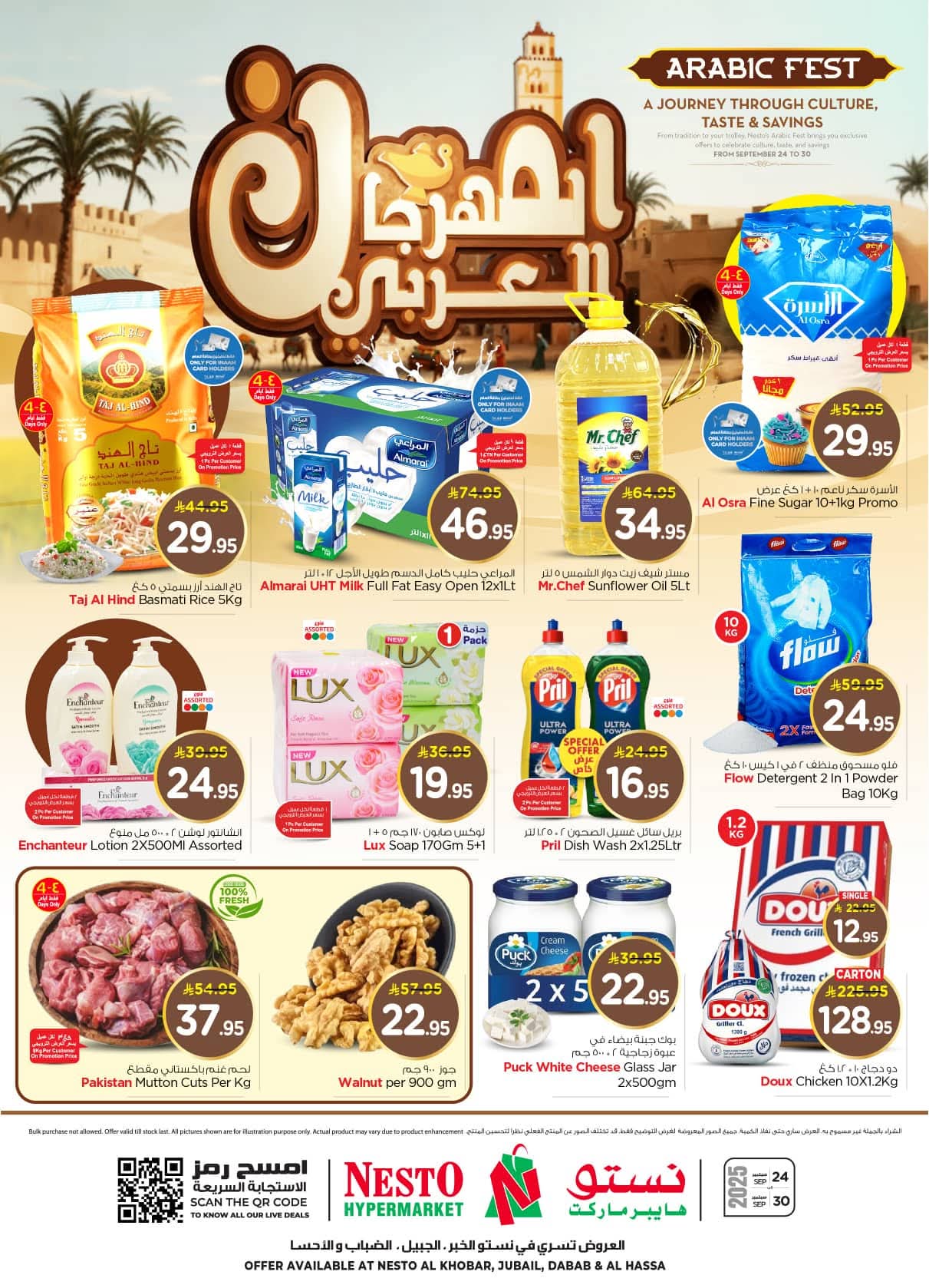 عروض  نستو الدمام