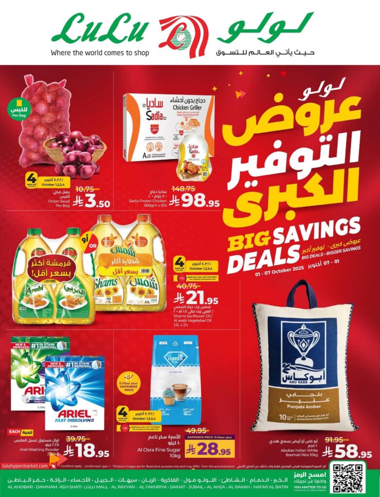 عروض لولو الرياض
