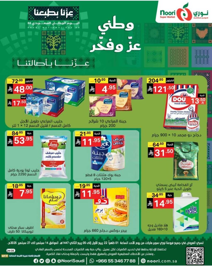 عروض نوري