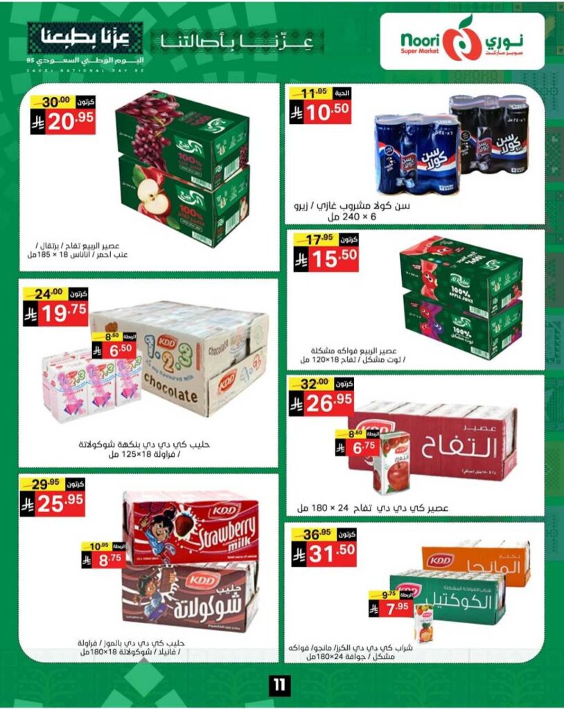 Noori promotions 24 25 250914 174037 11