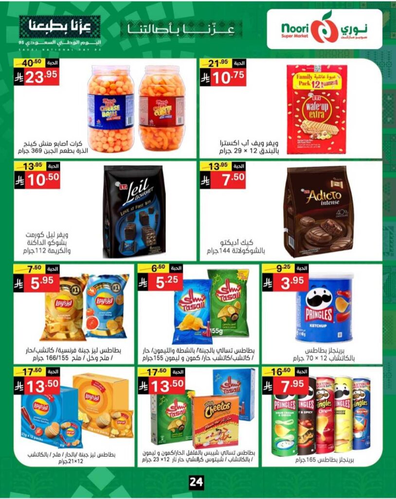 Noori promotions 24 25 250914 174037 24