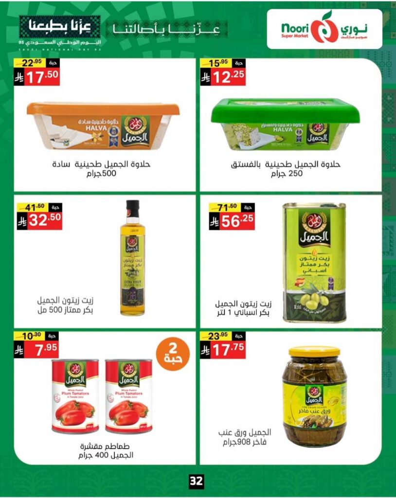 Noori promotions 24 25 250914 174037 32