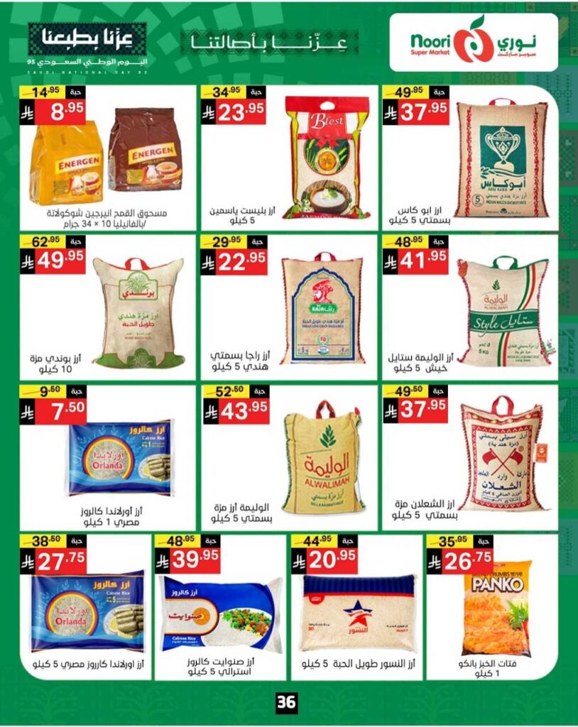 Noori promotions 24 25 250914 174037 36