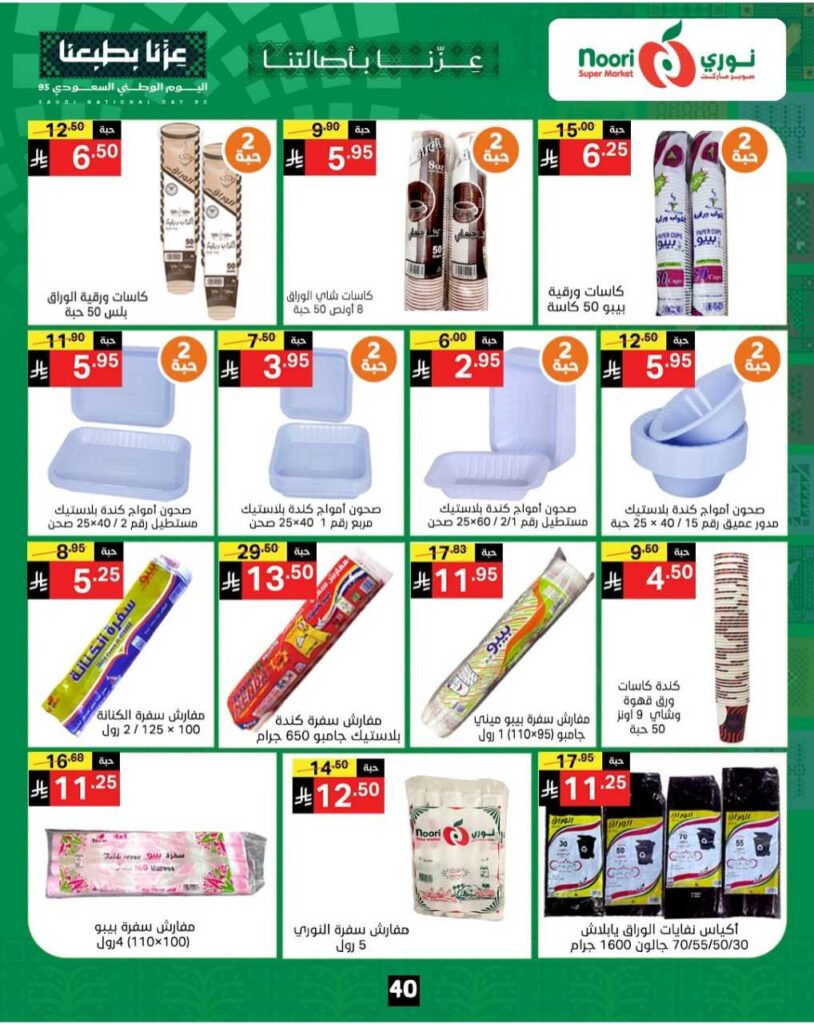 Noori promotions 24 25 250914 174037 40