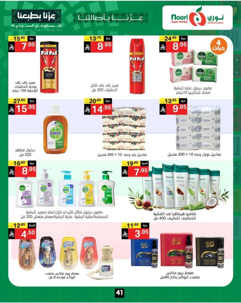 Noori promotions 24 25 250914 174037 41