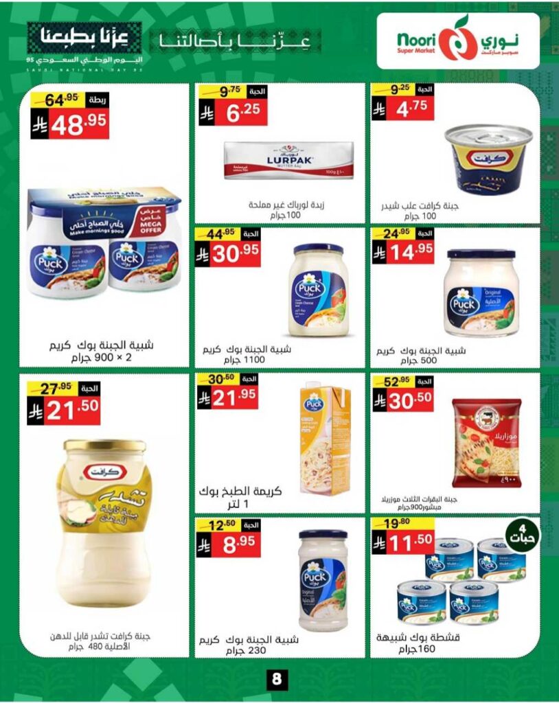 Noori promotions 24 25 250914 174037 8