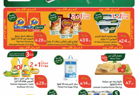 عروض هايبر بنده