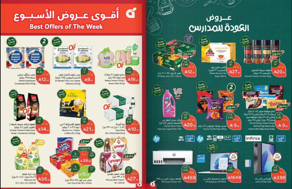 عروض بنده الاسبوعية من تاريخ 3 سبتمبر 2025 - الموافق 11 ربيع الأول 1447 توفير يدرس 3 Snapshot ٢٥٠٩٠٣٠٠٤٦٤٣