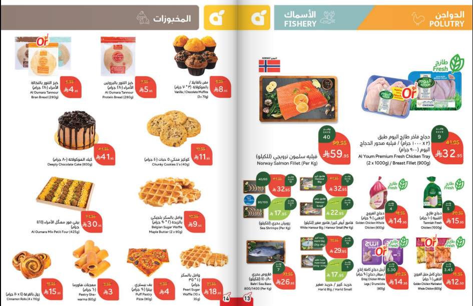 عروض بنده الاسبوعية من تاريخ 3 سبتمبر 2025 - الموافق 11 ربيع الأول 1447 توفير يدرس 8 Snapshot ٢٥٠٩٠٣٠٠٤٧١٩