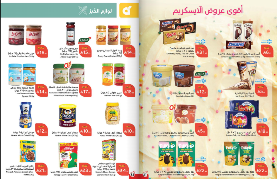 عروض بنده الاسبوعية من تاريخ 3 سبتمبر 2025 - الموافق 11 ربيع الأول 1447 توفير يدرس 17 Snapshot ٢٥٠٩٠٣٠٠٤٨١٤