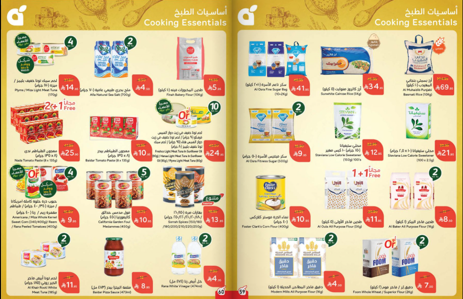عروض بنده الاسبوعية من تاريخ 3 سبتمبر 2025 - الموافق 11 ربيع الأول 1447 توفير يدرس 31 Snapshot ٢٥٠٩٠٣٠٠٤٩٤١
