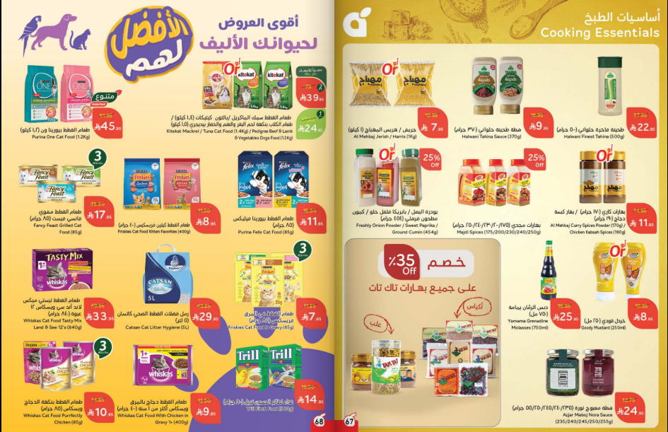 عروض بنده الاسبوعية من تاريخ 3 سبتمبر 2025 - الموافق 11 ربيع الأول 1447 توفير يدرس 35 Snapshot ٢٥٠٩٠٣٠٠٥٠٠٥