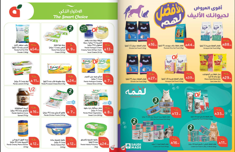 عروض بنده الاسبوعية من تاريخ 3 سبتمبر 2025 - الموافق 11 ربيع الأول 1447 توفير يدرس 36 Snapshot ٢٥٠٩٠٣٠٠٥٠١١