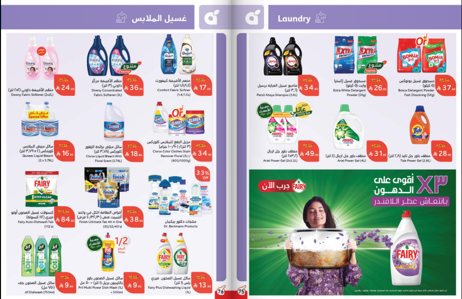 عروض بنده الاسبوعية من تاريخ 3 سبتمبر 2025 - الموافق 11 ربيع الأول 1447 توفير يدرس 39 Snapshot ٢٥٠٩٠٣٠٠٥٠٣٠