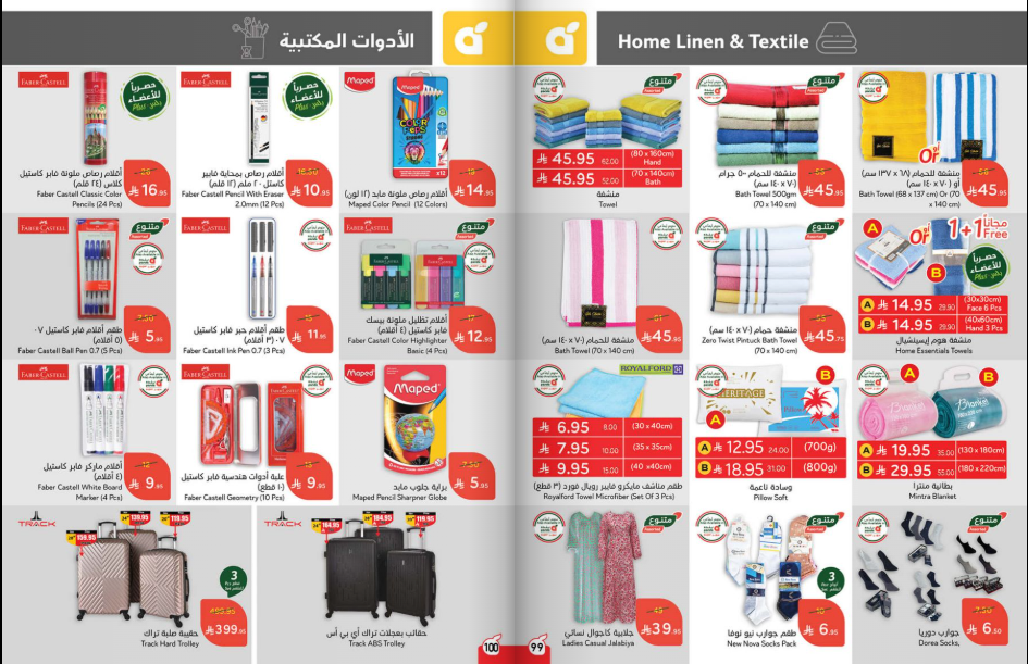 عروض بنده الاسبوعية من تاريخ 3 سبتمبر 2025 - الموافق 11 ربيع الأول 1447 توفير يدرس 51 Snapshot ٢٥٠٩٠٣٠٠٥١٥٠