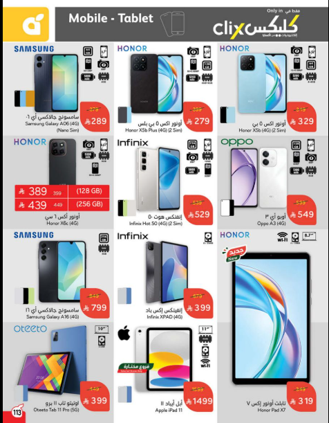 عروض بنده الاسبوعية من تاريخ 3 سبتمبر 2025 - الموافق 11 ربيع الأول 1447 توفير يدرس 58 Snapshot ٢٥٠٩٠٣٠٠٥٢٣٨