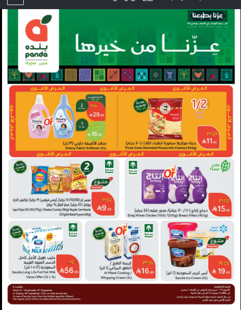 عروض هايبر بنده