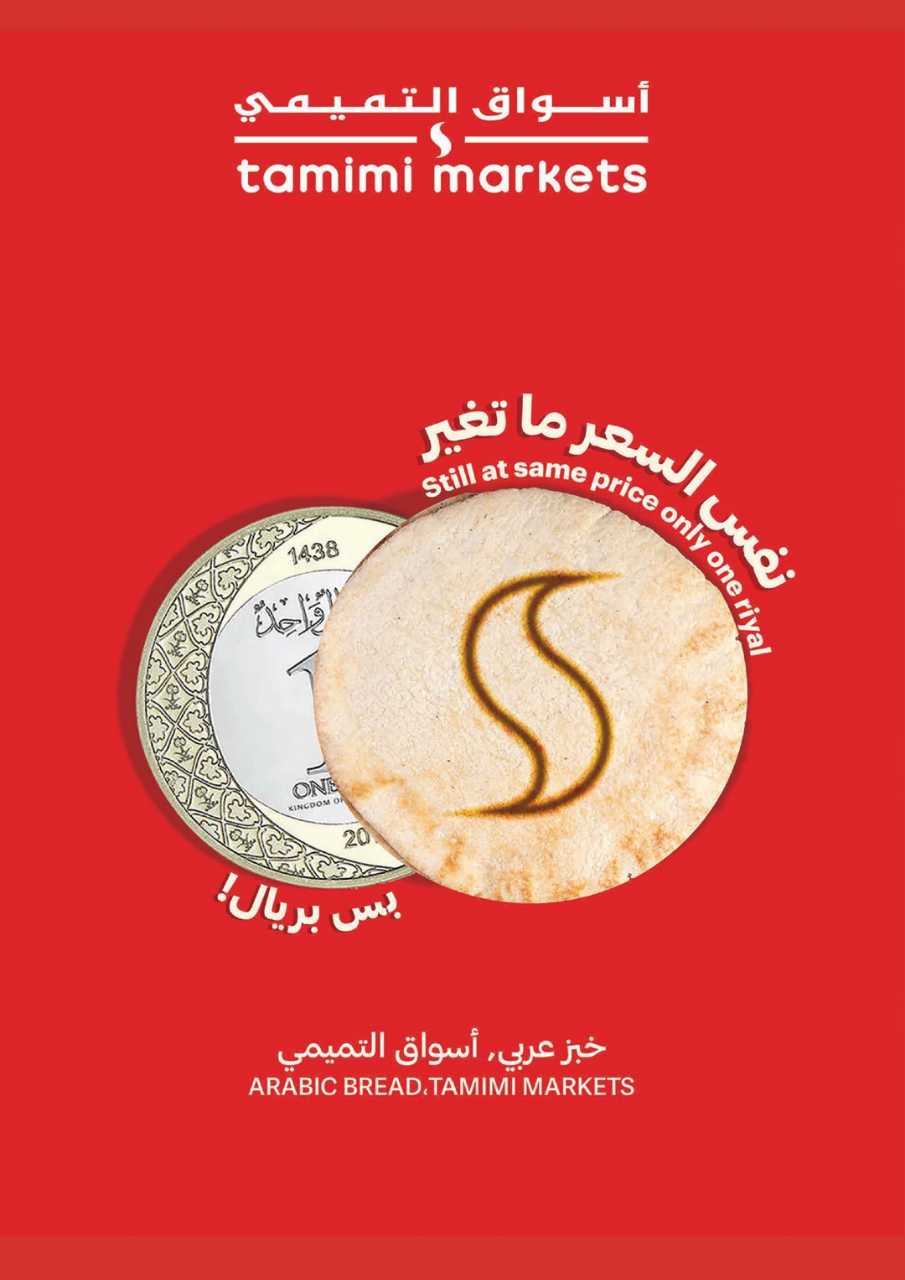 عروض التميمي الرياض