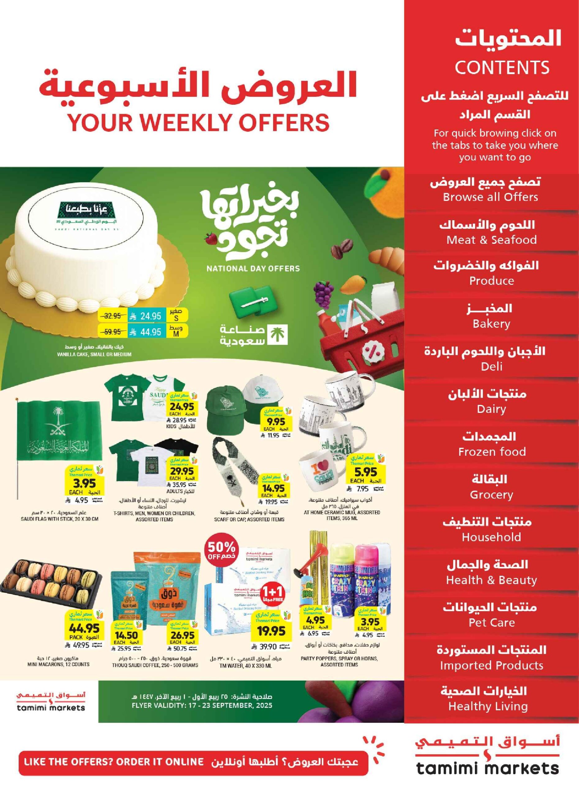 عروض التميمي حفر الباطن