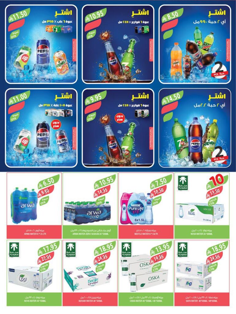 عروض المزرعة الشرقية الاسبوعية من تاريخ 3 سبتمبر 2025 - الموافق 11 ربيع الأول 1447 عروض 10 -20 -30 29 img112