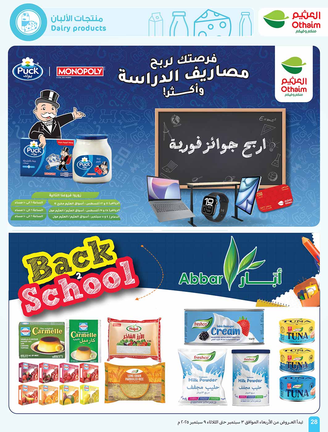 عروض العثيم الاسبوعية من تاريخ 3 سبتمبر 2025 - الموافق 11 ربيع الأول 1447 مدرسة التوفير 28 img118